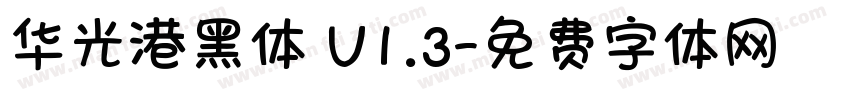 华光港黑体 V1.3字体转换